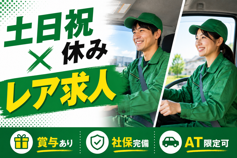 NXキャッシュ・ロジスティクス　埼玉センターの求人・転職情報