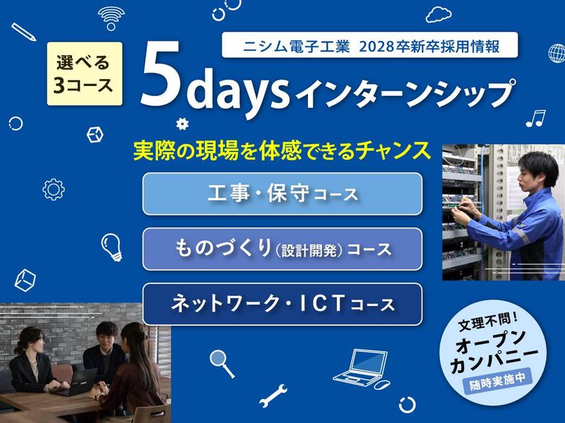 【理系】電源/通信/制御に関わる設計・動作検証体験インターン