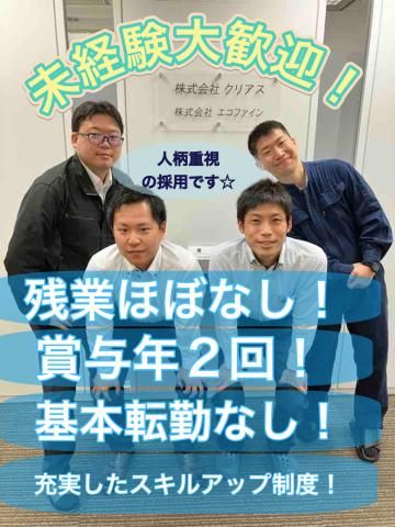 株式会社クリアスの求人・転職情報