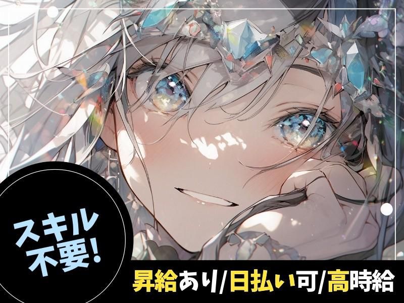 株式会社ミライエのアルバイト・バイト求人情報-02