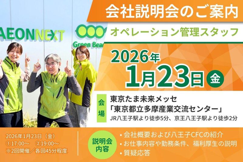 イオンネクスト株式会社の求人・転職情報