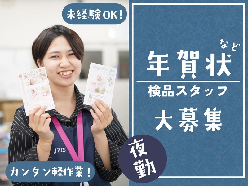 株式会社JVIS(ジェイビス)のアルバイト・バイト求人情報-01