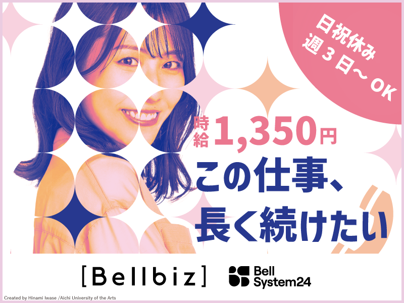 株式会社ベルシステム24の求人・転職情報