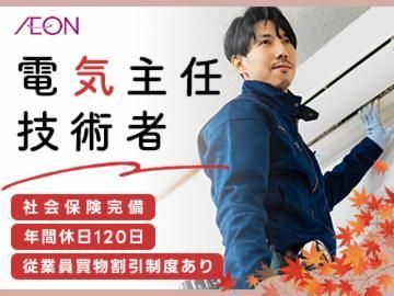 イオンディライト株式会社の求人・転職情報