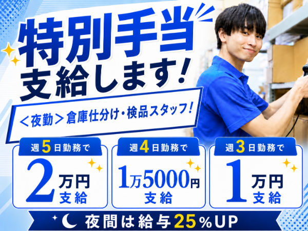 新成梱包株式会社のアルバイト・バイト求人情報-08