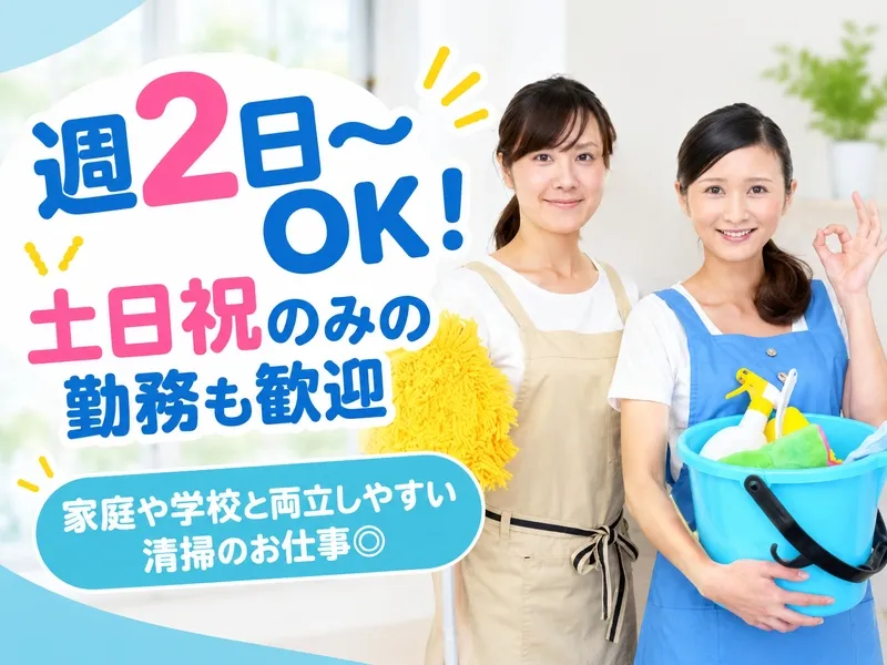 日東グローブシップ・カストディアル・サービス株式会社 ホテルサービス部西日本のアルバイト・バイト求人情報
