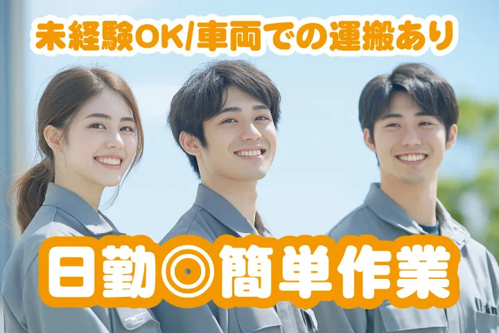 UTエイム株式会社のアルバイト・バイト求人情報-27
