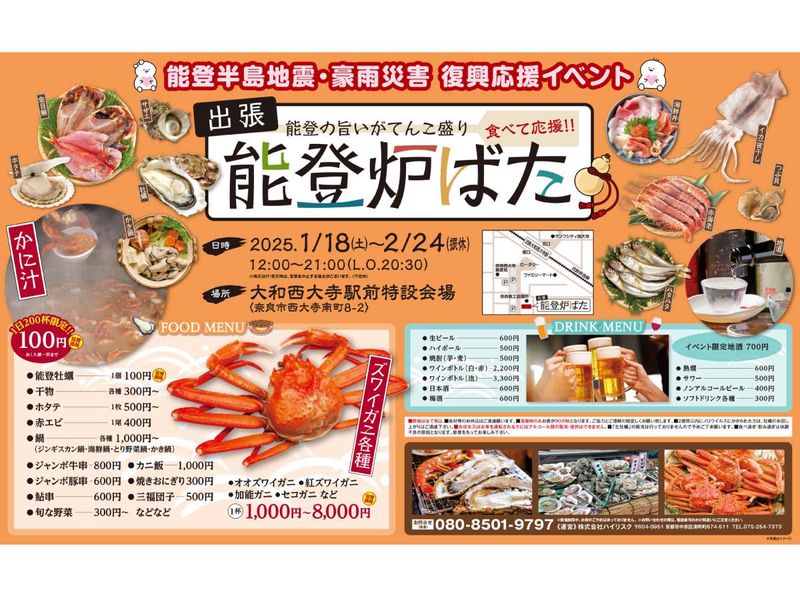 出張能登炉ばた　<株式会社風神>の派遣求人情報