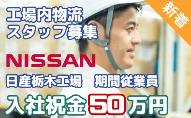 日産自動車株式会社の求人・転職情報