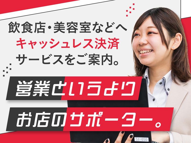 店舗向けキャッシュレスサービスのご案内