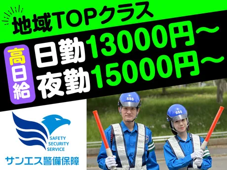 サンエス警備保障株式会社の求人・転職情報