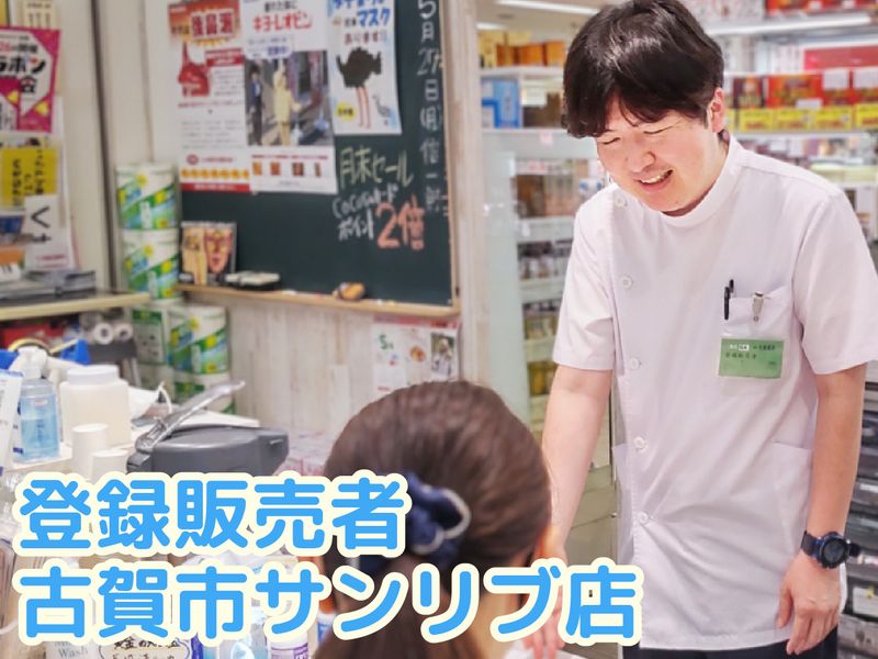 株式会社古賀薬局のアルバイト・バイト求人情報-02