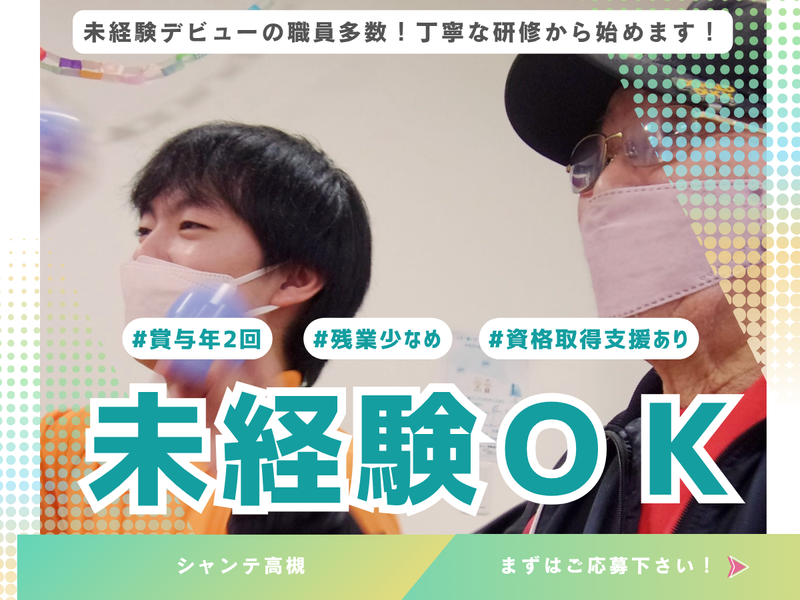 株式会社 スマイルライフの求人・転職情報