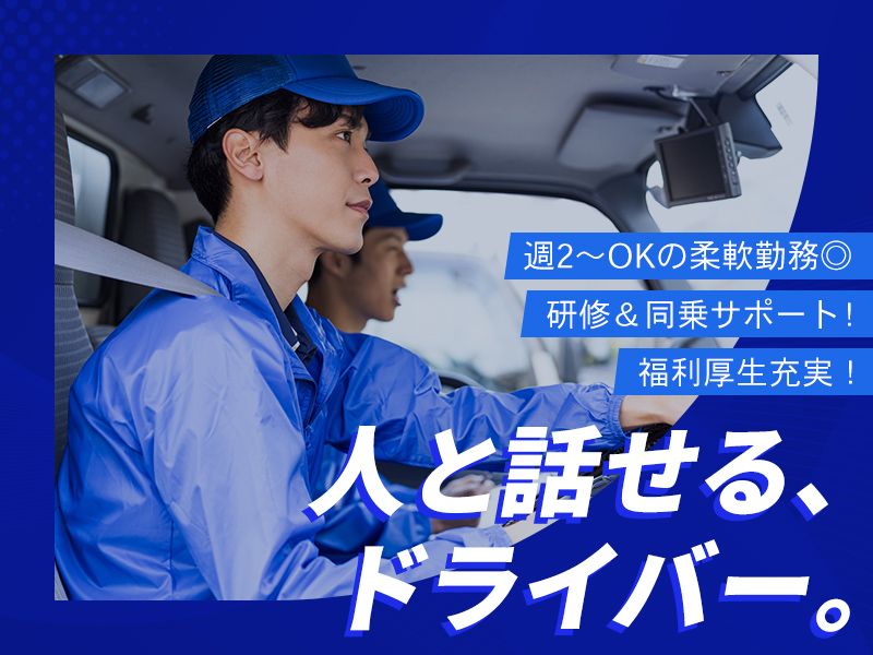 有限会社矢嶋運送店のアルバイト・バイト求人情報-02