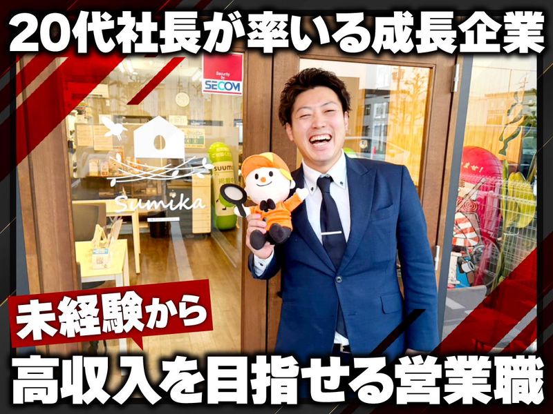 株式会社Ｓｕｍｉｋａの求人・転職情報