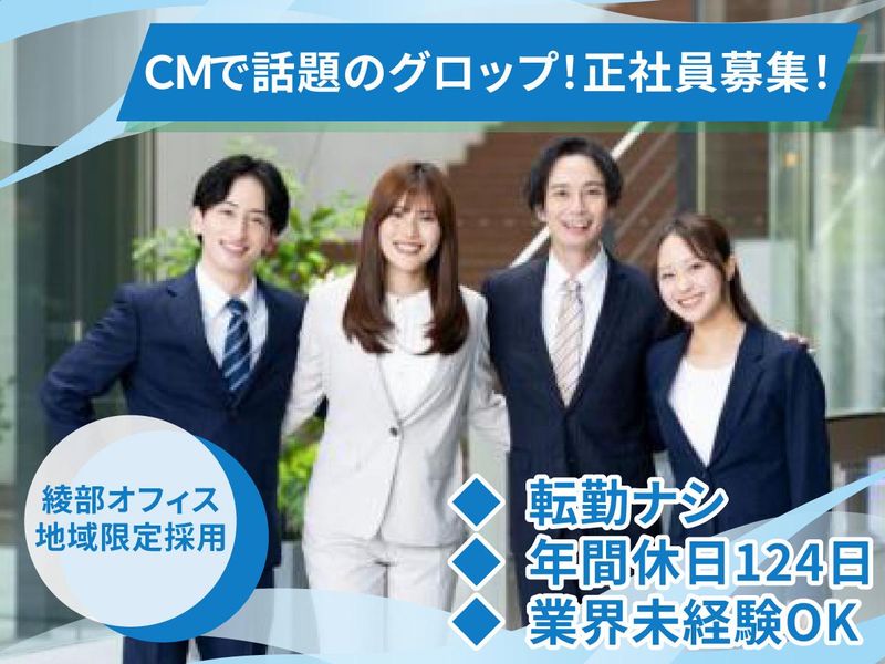 株式会社グロップの求人・転職情報