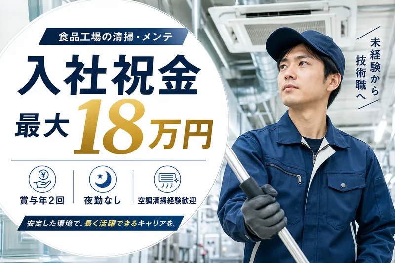 株式会社城東サービスの求人・転職情報
