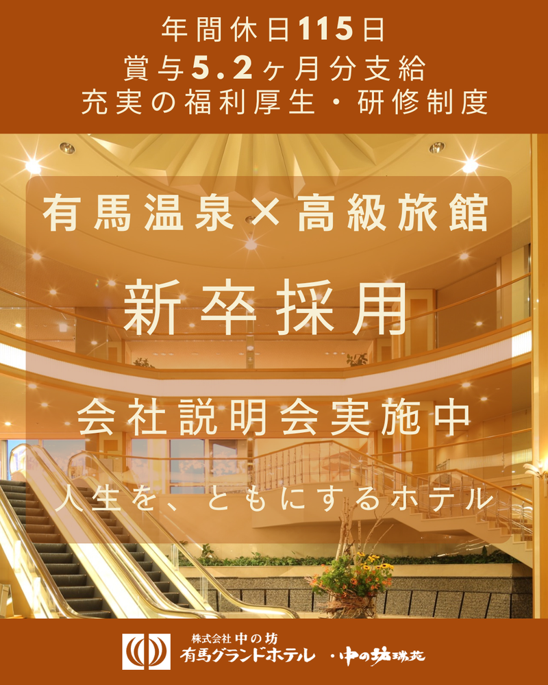 株式会社中の坊