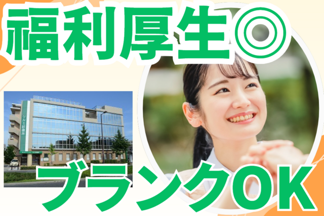 社会福祉法人ヒューマンライツ福祉協会　ツルミ診療所の求人・転職情報
