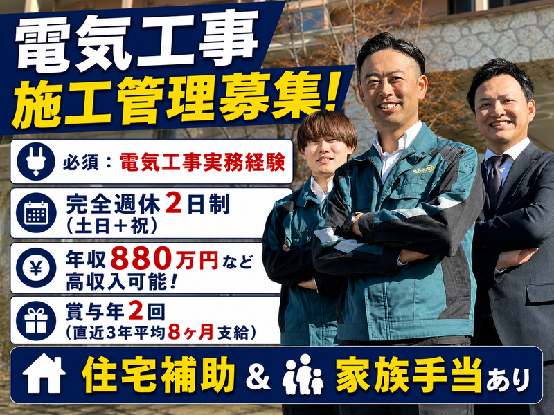 東邦電気工業株式会社の求人・転職情報
