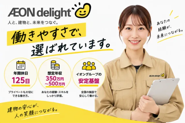 イオンディライト　北九州第一営業サイトのアルバイト・バイト求人情報