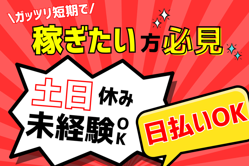 キャリアリンクファクトリー株式会社/SM19560-6の派遣求人情報