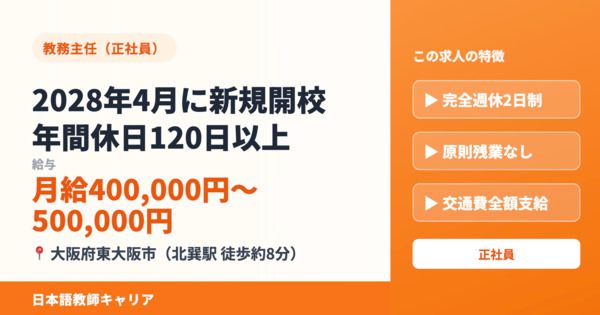 一博言語学院の求人・転職情報