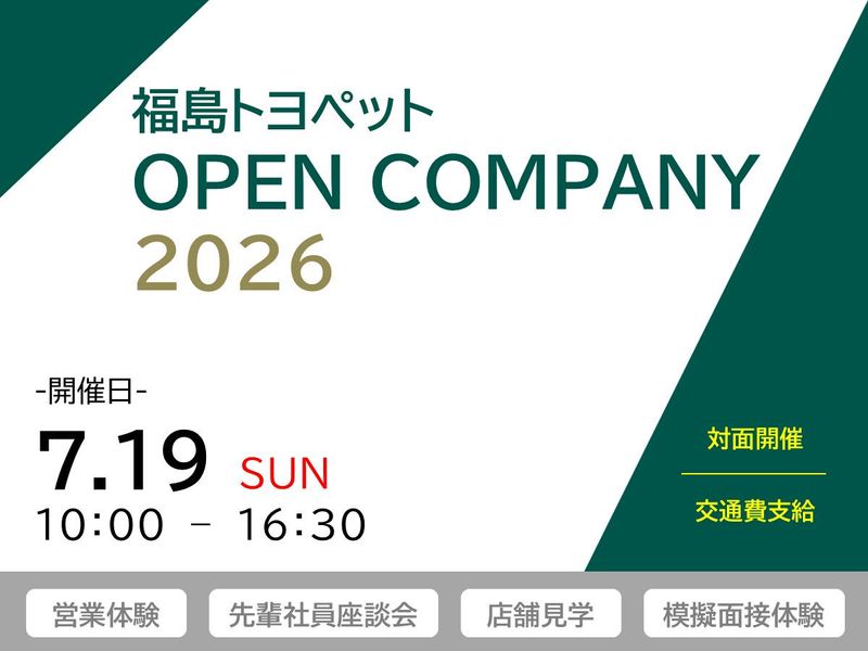 福島トヨペット株式会社