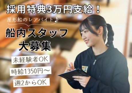 江戸前汽船　江戸前汽船のアルバイト・バイト求人情報-02