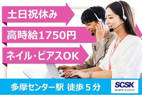 SCSKサービスウェア株式会社の求人・転職情報