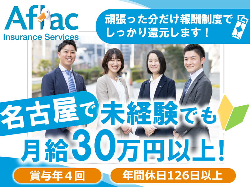 アフラック保険サービス株式会社の求人・転職情報