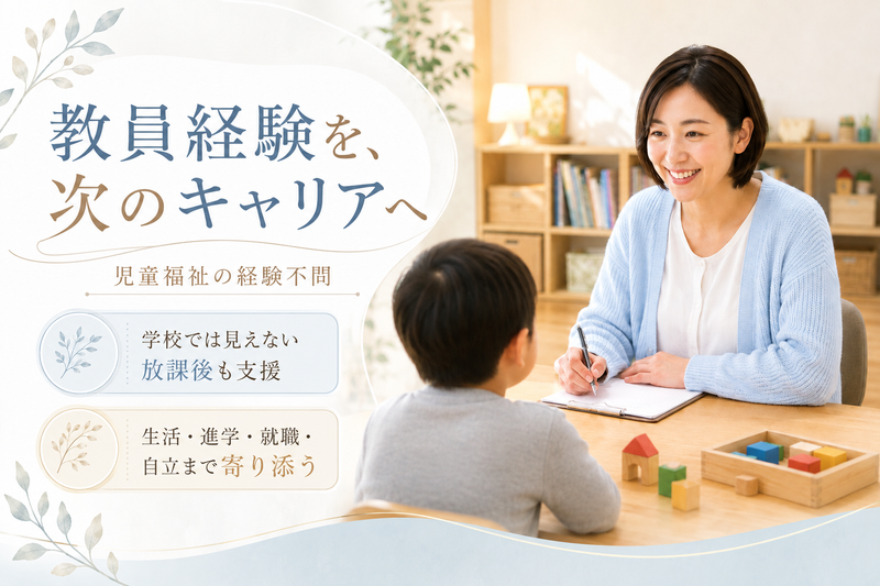 社会福祉法人マハヤナ学園-0005の求人・転職情報