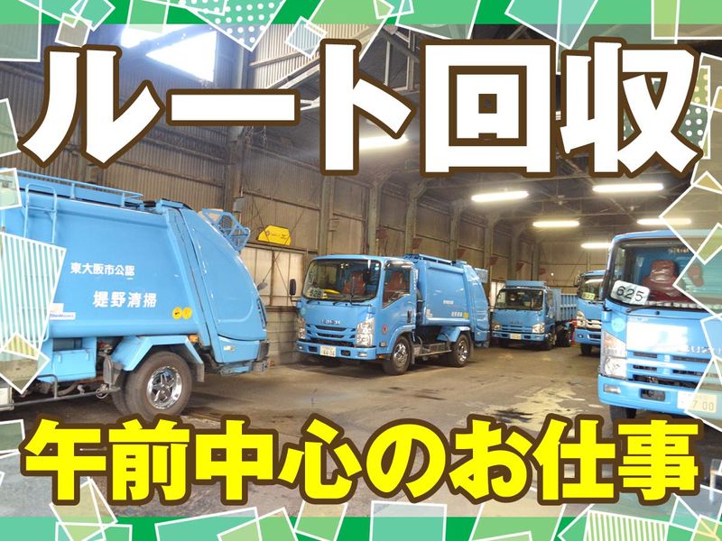 株式会社キズナックスエコロジー東大阪の求人・転職情報