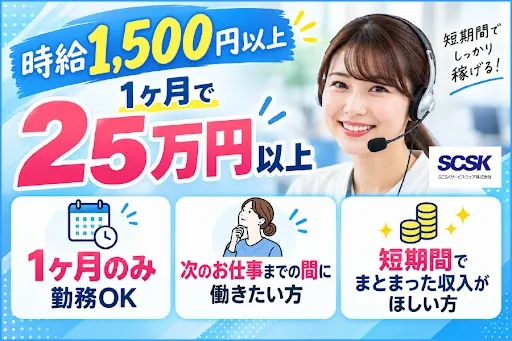 ＳＣＳＫサービスウェア株式会社の求人・転職情報
