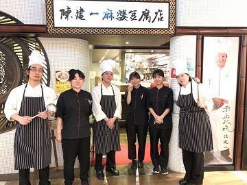 陳建一麻婆豆腐店　立川店のアルバイト・バイト求人情報-01
