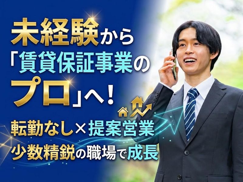 日本管理サポート株式会社の求人・転職情報