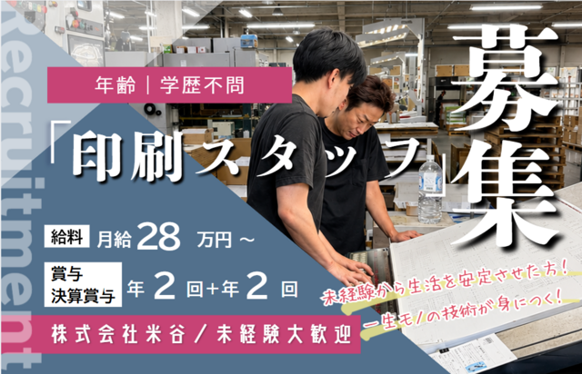 株式会社米谷の求人・転職情報