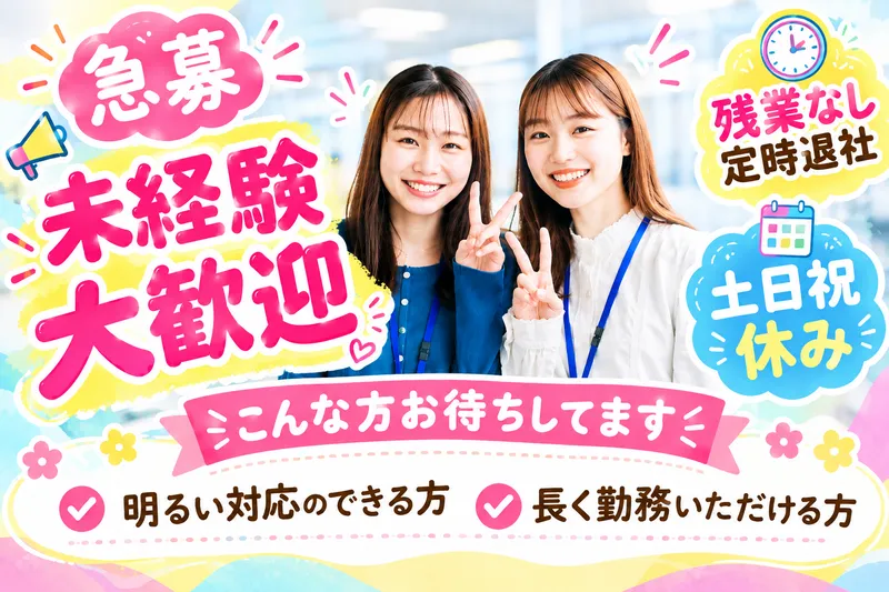 株式会社和商コーポレーションの求人・転職情報