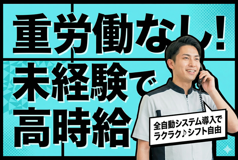 オアシス・ソリューション株式会社(APOLLO長田店)のアルバイト・バイト求人情報-24