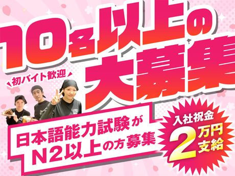新時代　赤羽駅東口店のアルバイト・バイト求人情報-02