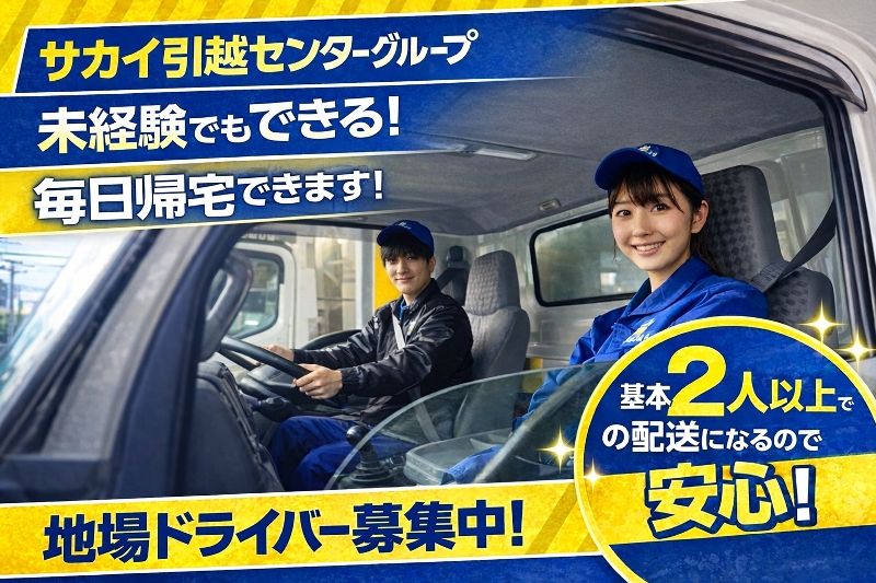 株式会社サカイパンダロジの求人・転職情報