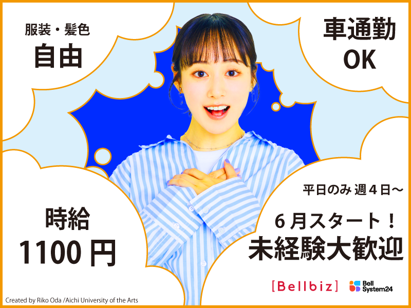 株式会社ベルシステム24の求人・転職情報
