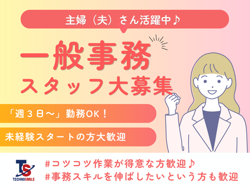 株式会社テクノスマイルの求人・転職情報