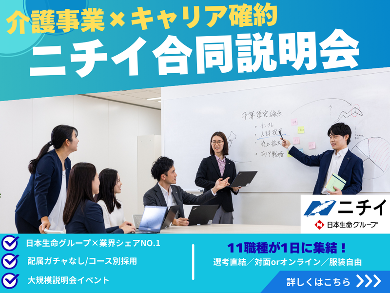 株式会社ニチイホールディングス