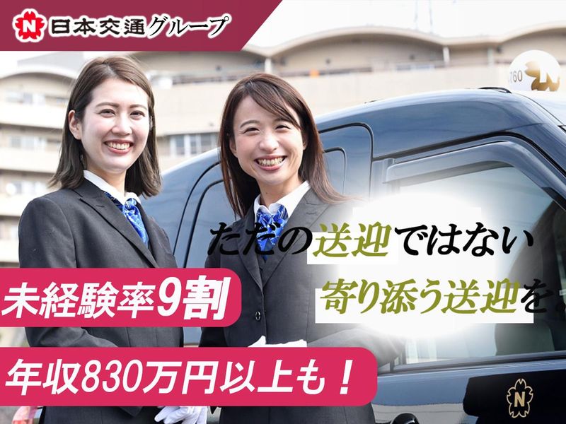 日本交通横浜株式会社