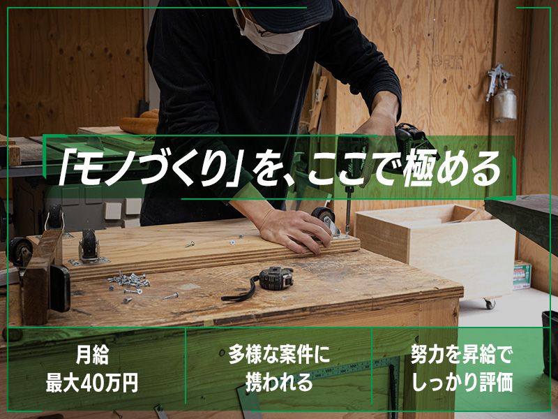 一真工芸株式会社の求人・転職情報