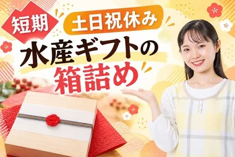北海サポート株式会社のアルバイト・バイト求人情報