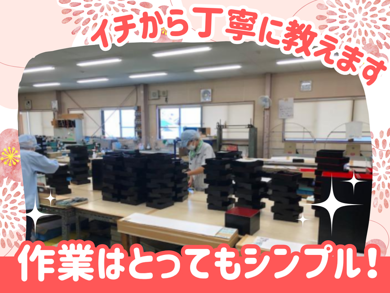 山田折屋販売株式会社のアルバイト・バイト求人情報-03