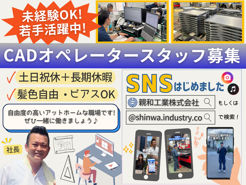 親和工業株式会社の求人・転職情報