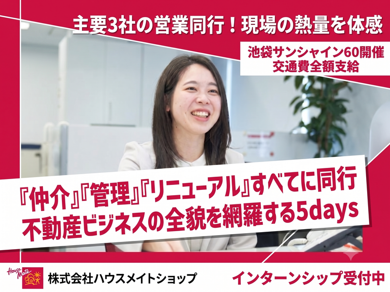 株式会社ハウスメイトショップ